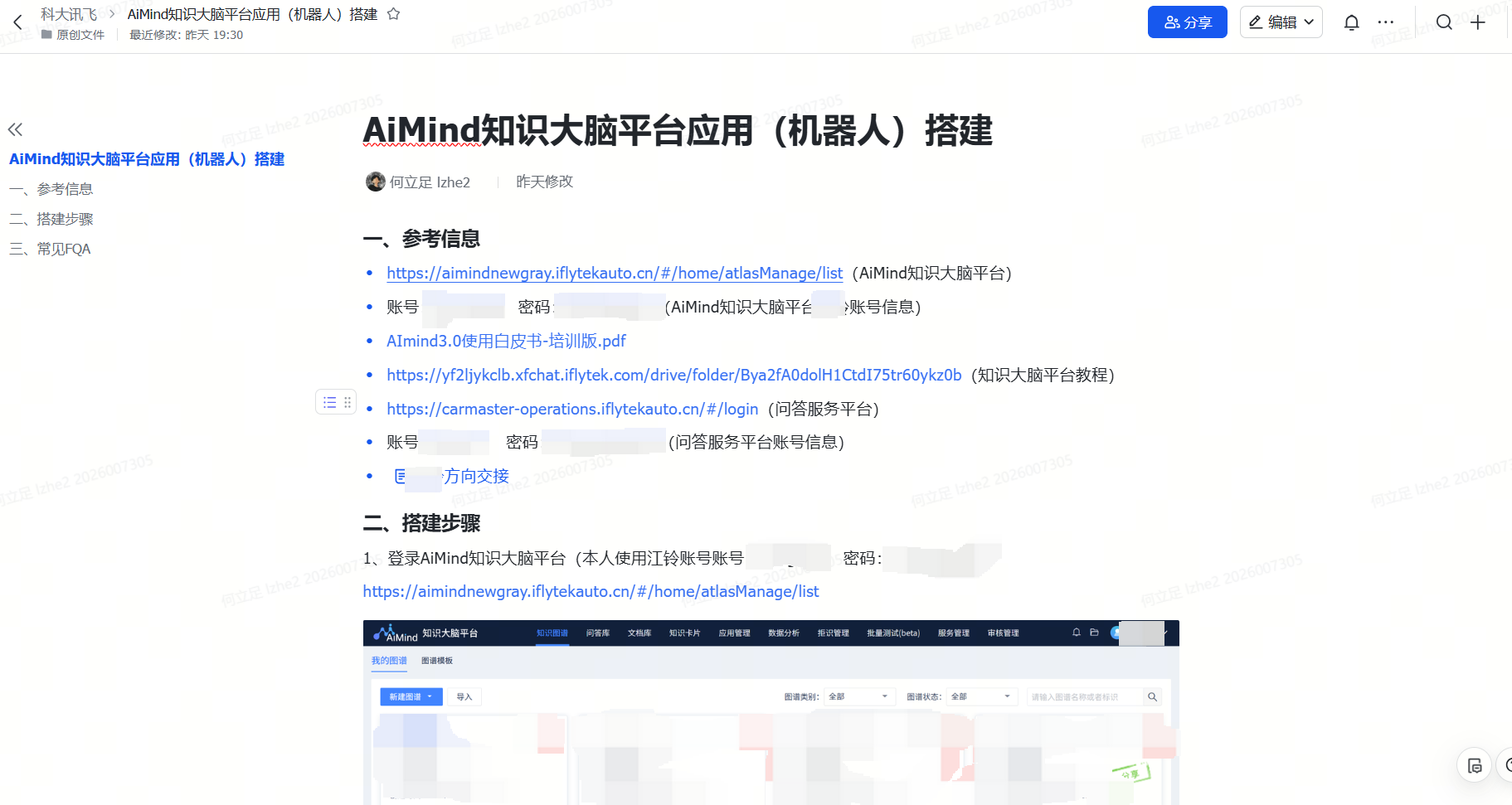 AiMind 知识大脑机器人搭建