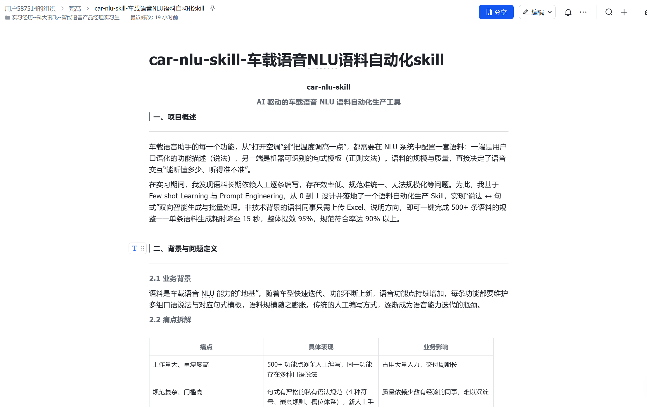 车载语音 NLU 语料自动化 skill
