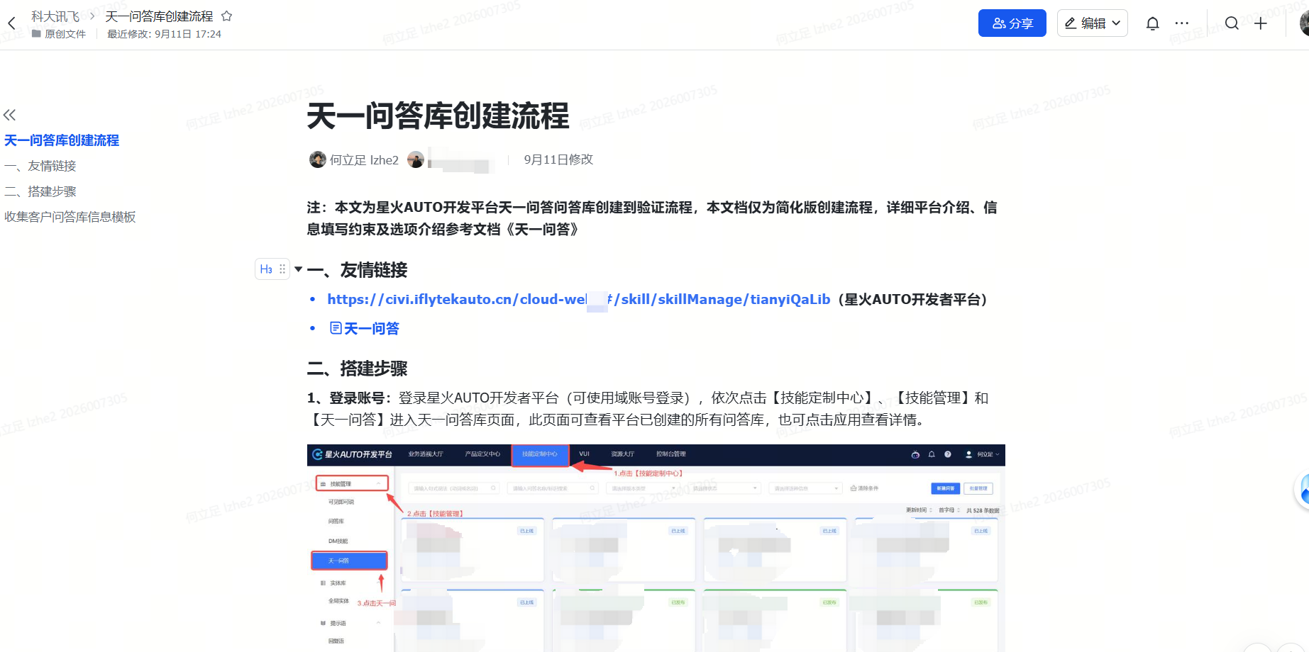 天一问答库创建流程