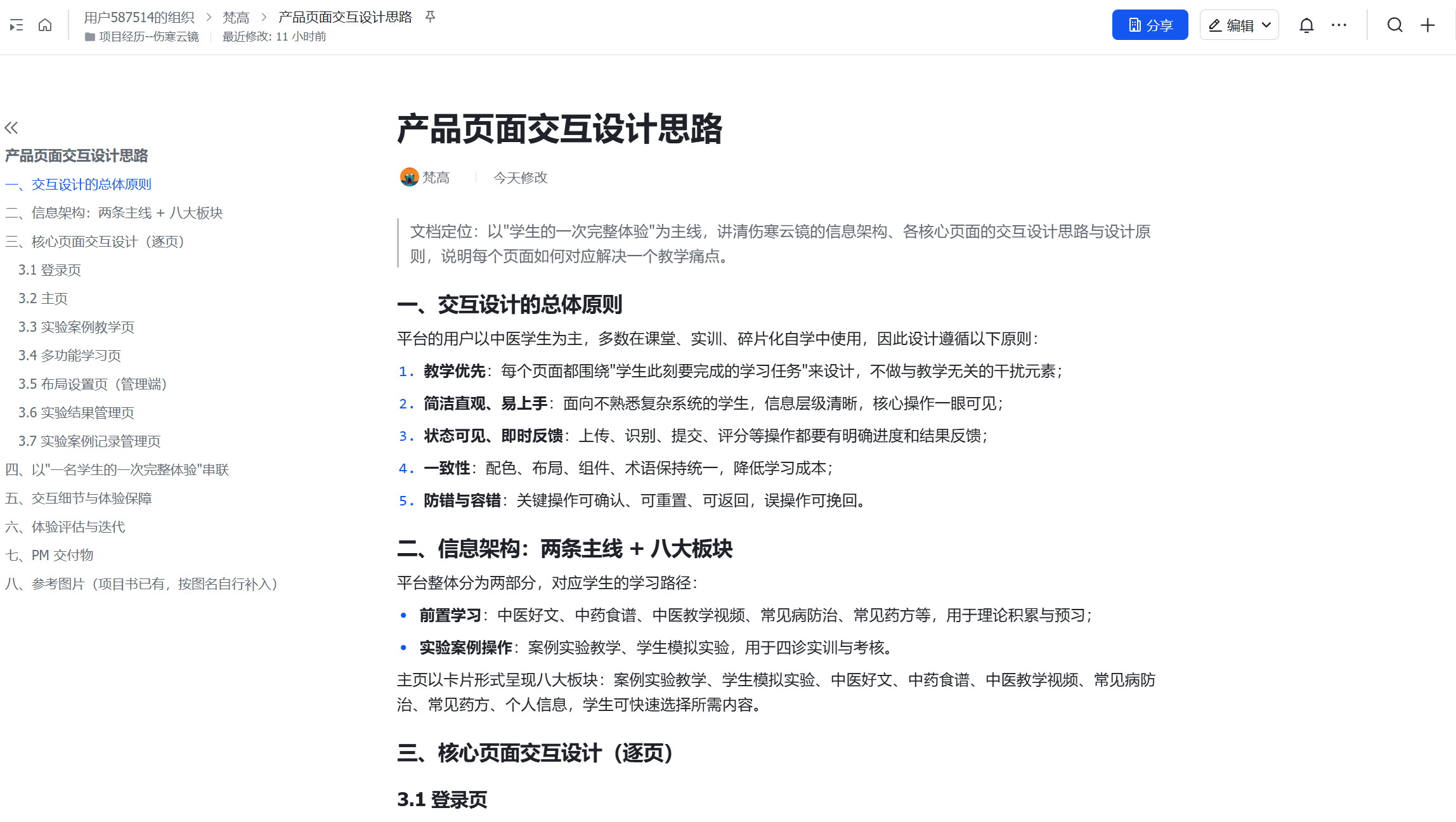 产品页面交互设计思路