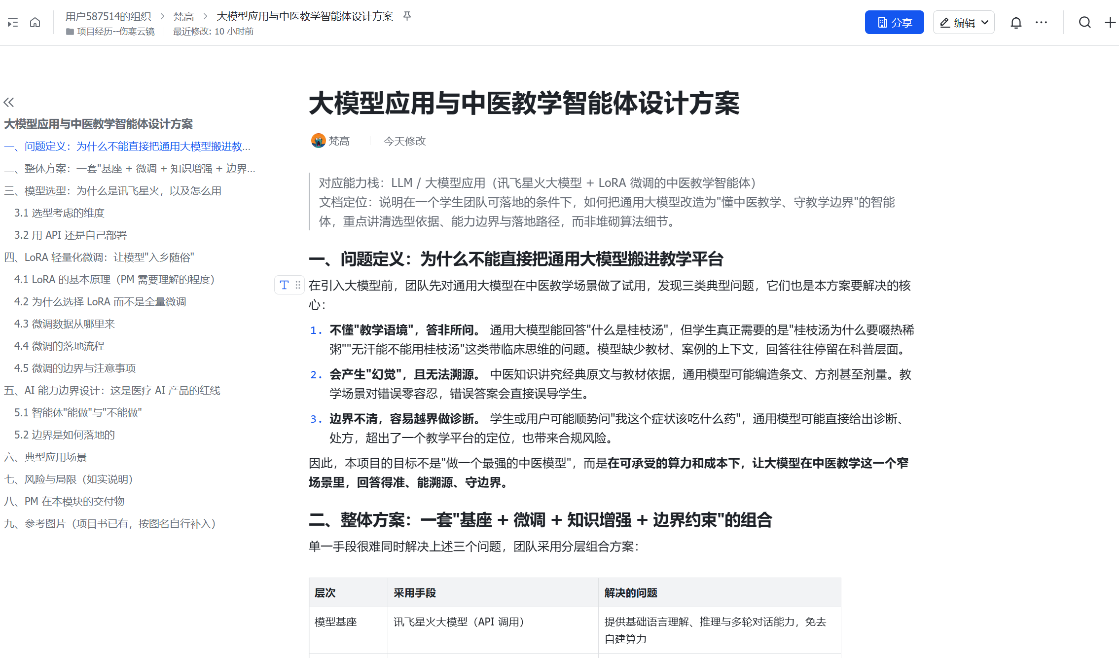 大模型应用与中医教学智能体设计方案