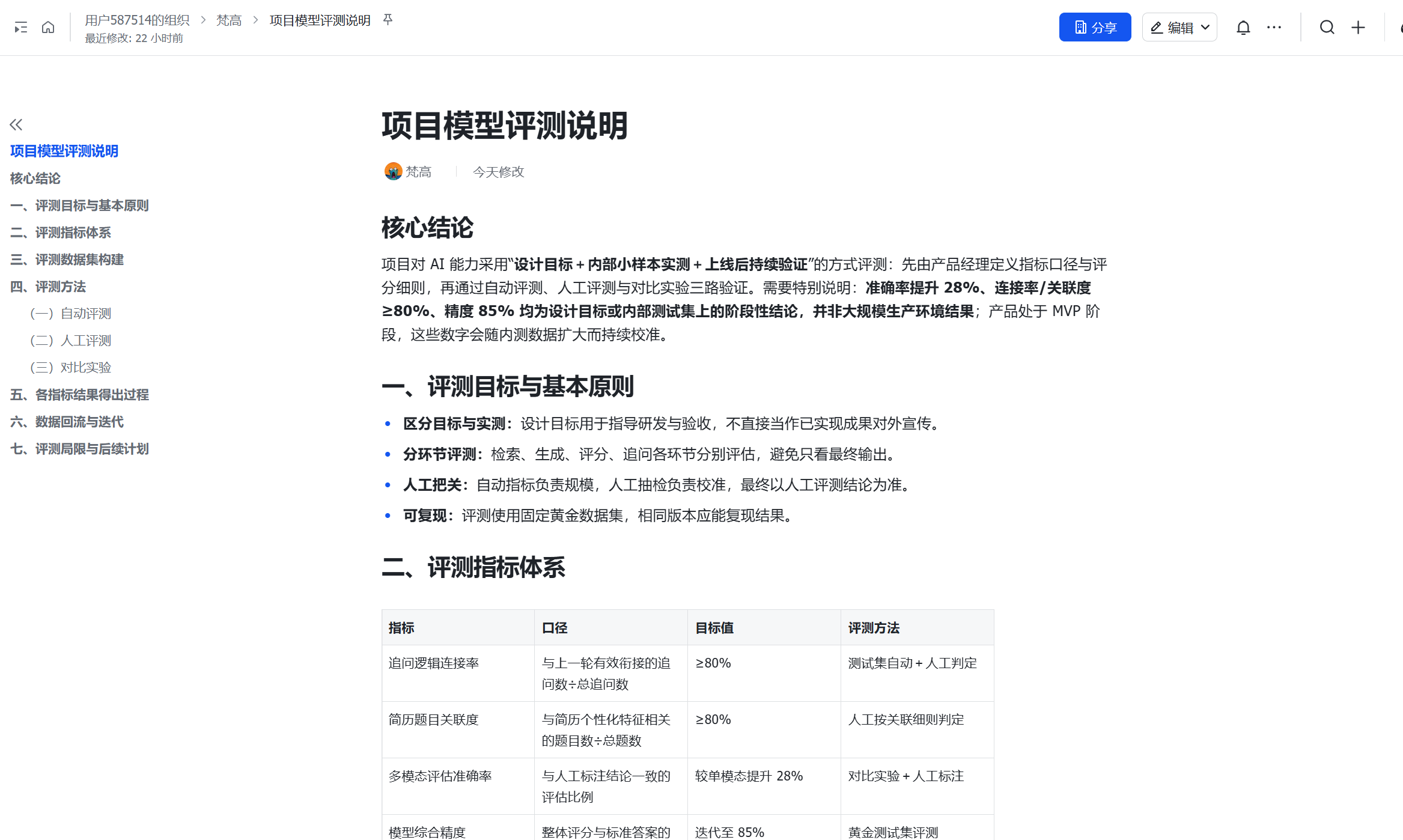模型评测说明