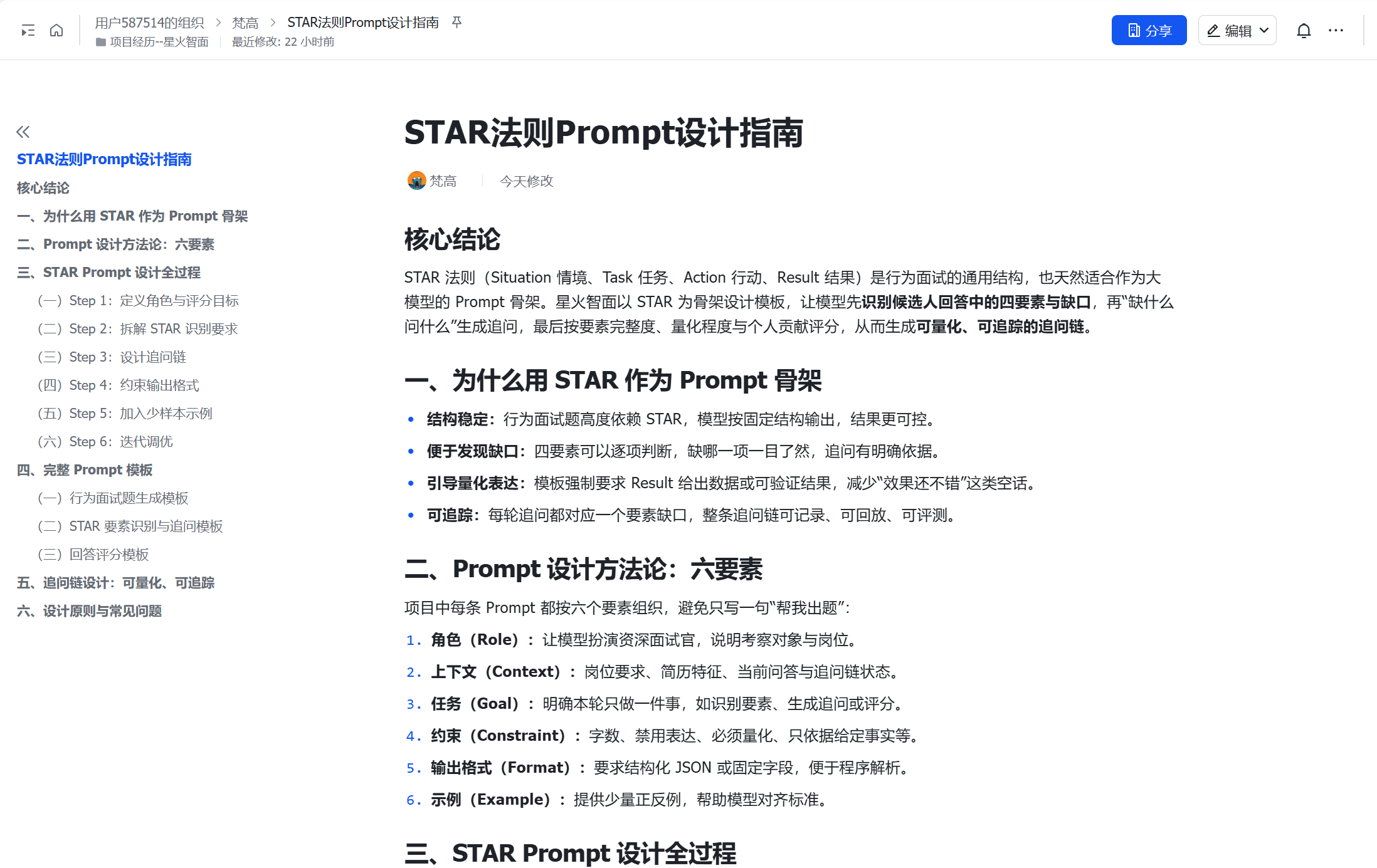 STAR 法则 Prompt 设计指南